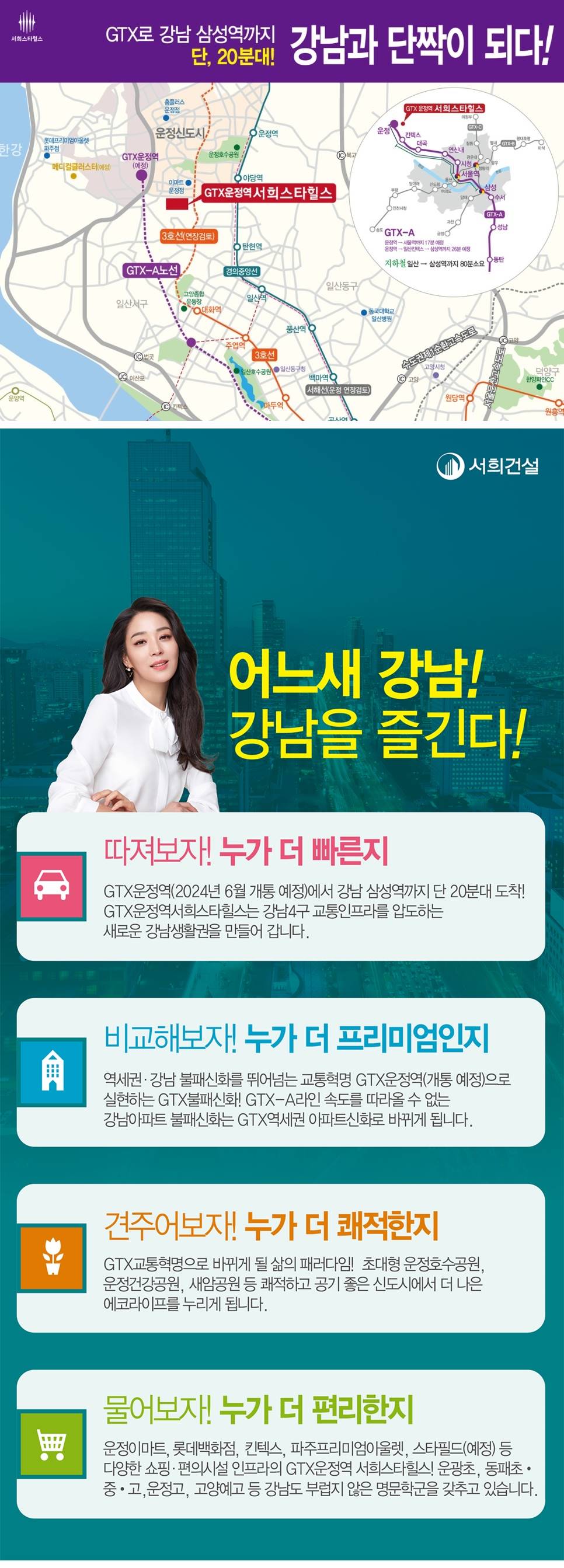 GTX운정역서희스타힐스 (3)-vert.jpg